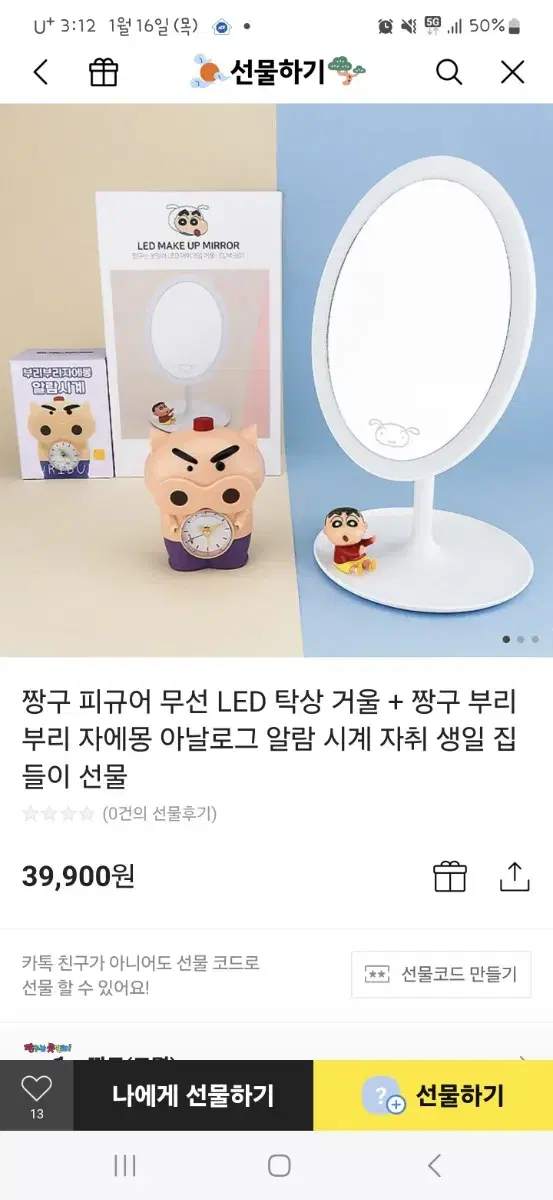 짱구 LED 탁상 거울 시계 +부리부리대마왕 알람시계